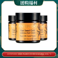 【04.19团购福利】ANTIPODES 安媞珀 纯金臻至奇异果籽抗氧化眼霜 30ML *3